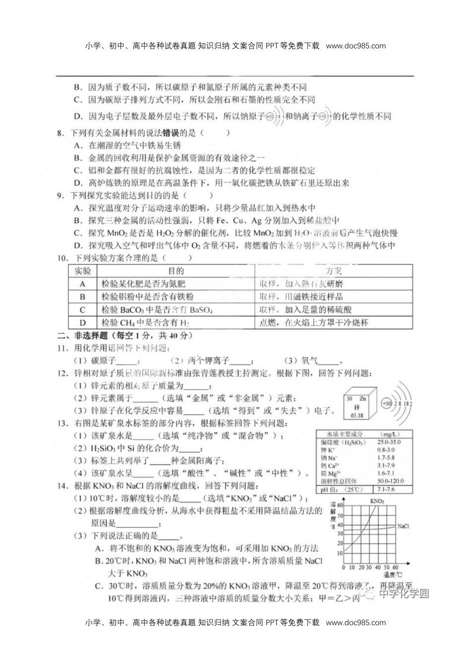 历年化学中考试卷真题2020长春化学试卷+答案（word整理版）.docx