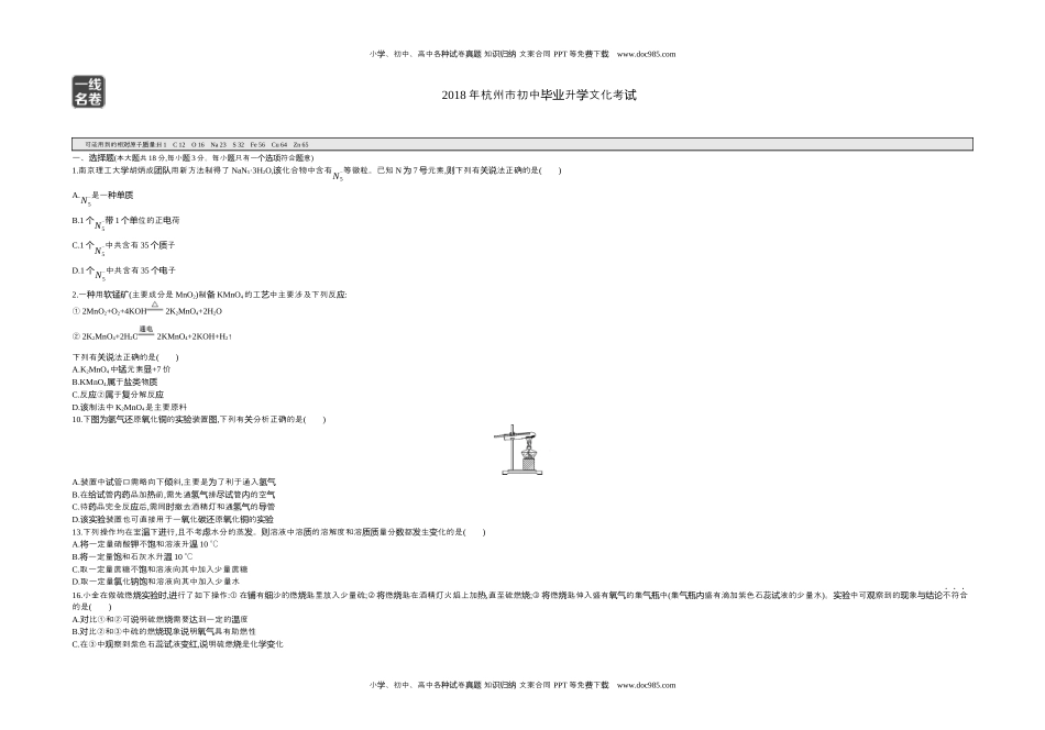 历年化学中考试卷真题2018浙江杭州化学试卷+答案+解析（word整理版）.docx