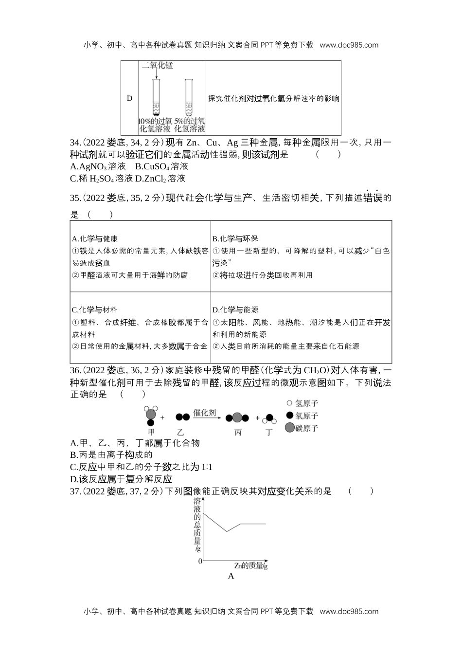 历年化学中考试卷真题2022娄底化学试卷+答案+解析（word整理版）.docx