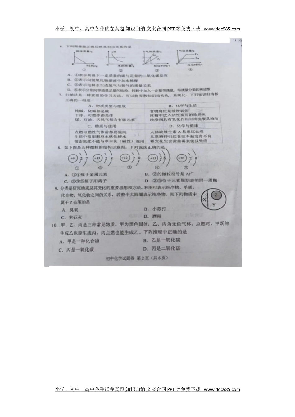 化学中考真题卷湖南省常德市2020年中考化学试题（图片版含答案）.doc