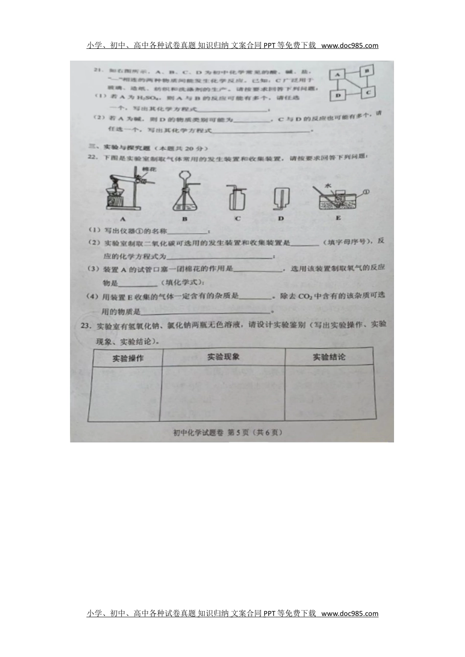 化学中考真题卷湖南省常德市2020年中考化学试题（图片版含答案）.doc