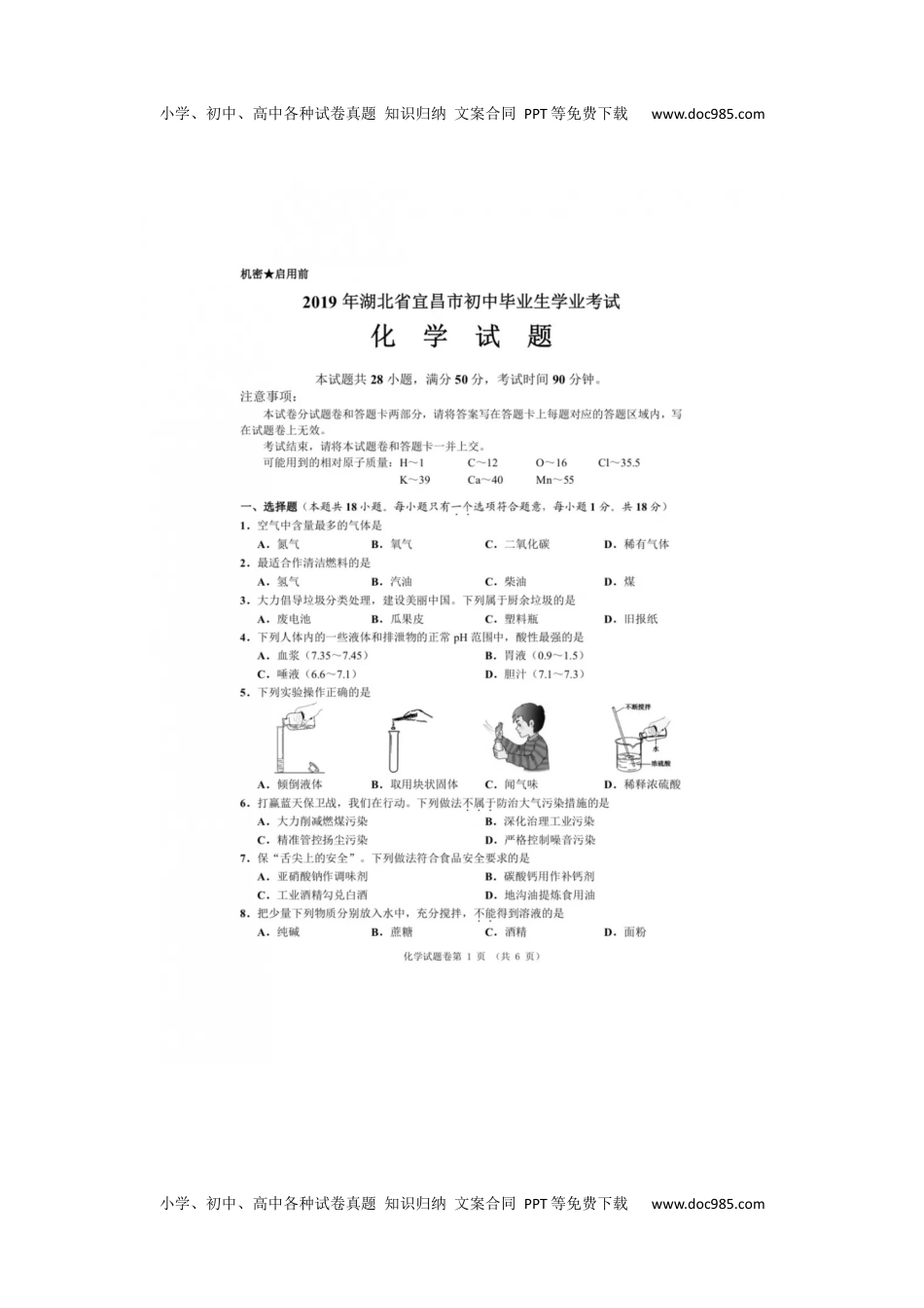 化学中考真题卷2019年湖北省宜昌市中考化学真题（图片版，含答案）.docx