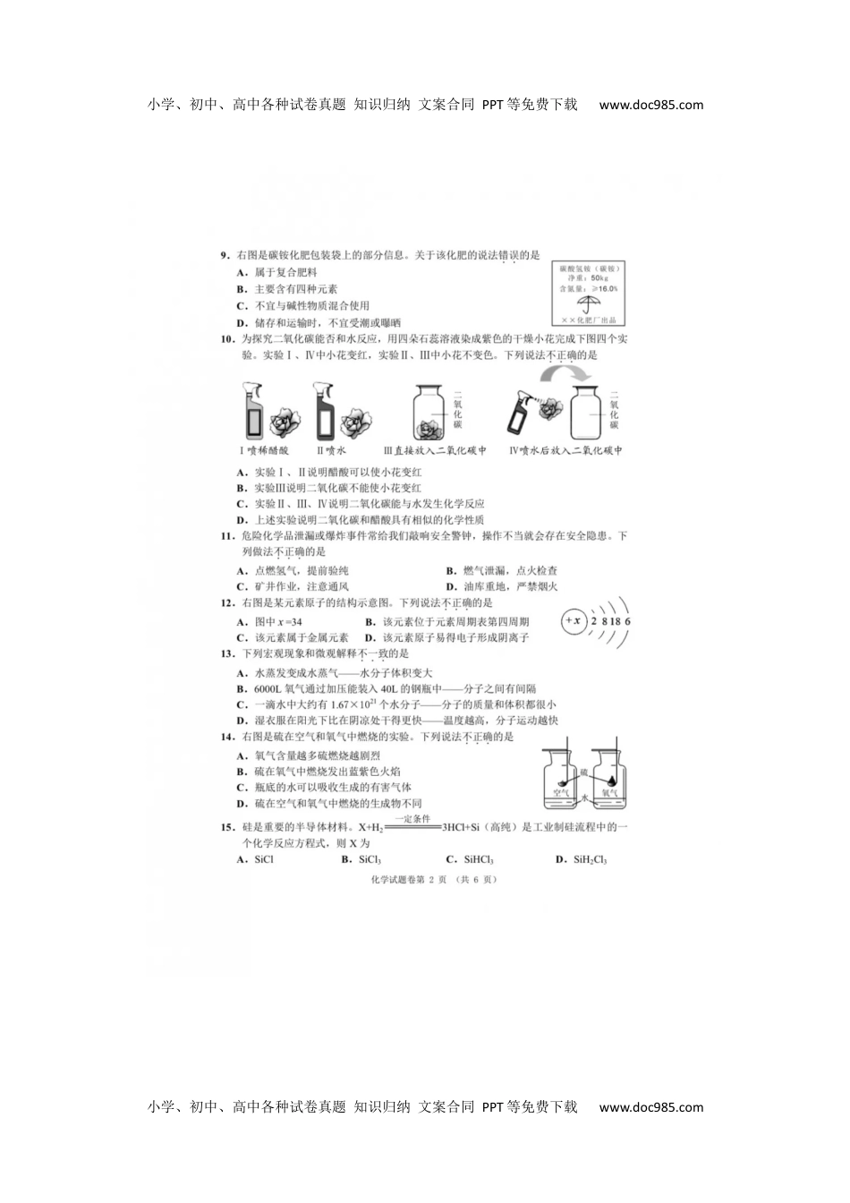 化学中考真题卷2019年湖北省宜昌市中考化学真题（图片版，含答案）.docx