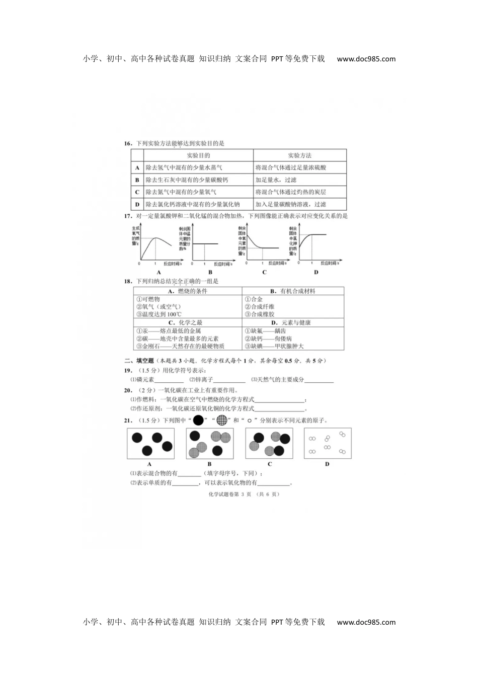 化学中考真题卷2019年湖北省宜昌市中考化学真题（图片版，含答案）.docx