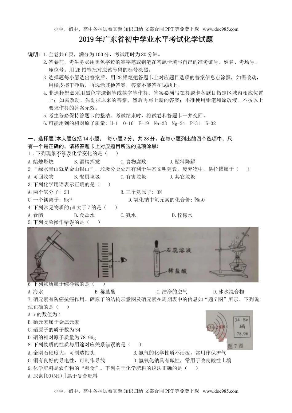 化学中考真题卷2019年广东省初中学业水平考试化学试题（word版，含图片版答案）.doc