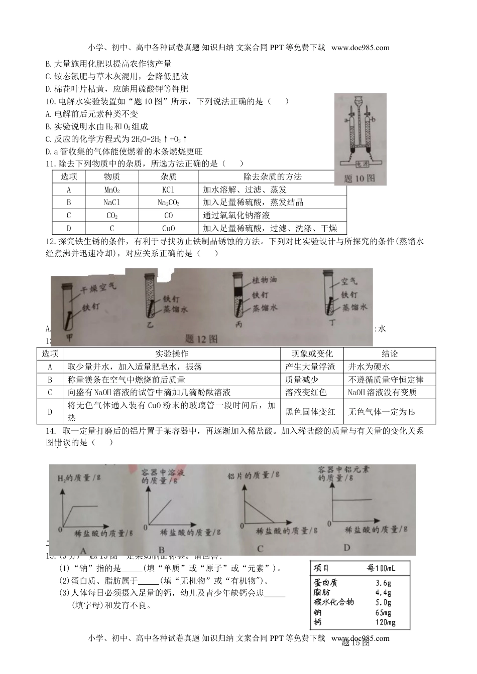 化学中考真题卷2019年广东省初中学业水平考试化学试题（word版，含图片版答案）.doc