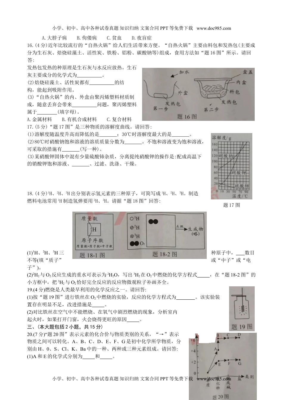 化学中考真题卷2019年广东省初中学业水平考试化学试题（word版，含图片版答案）.doc