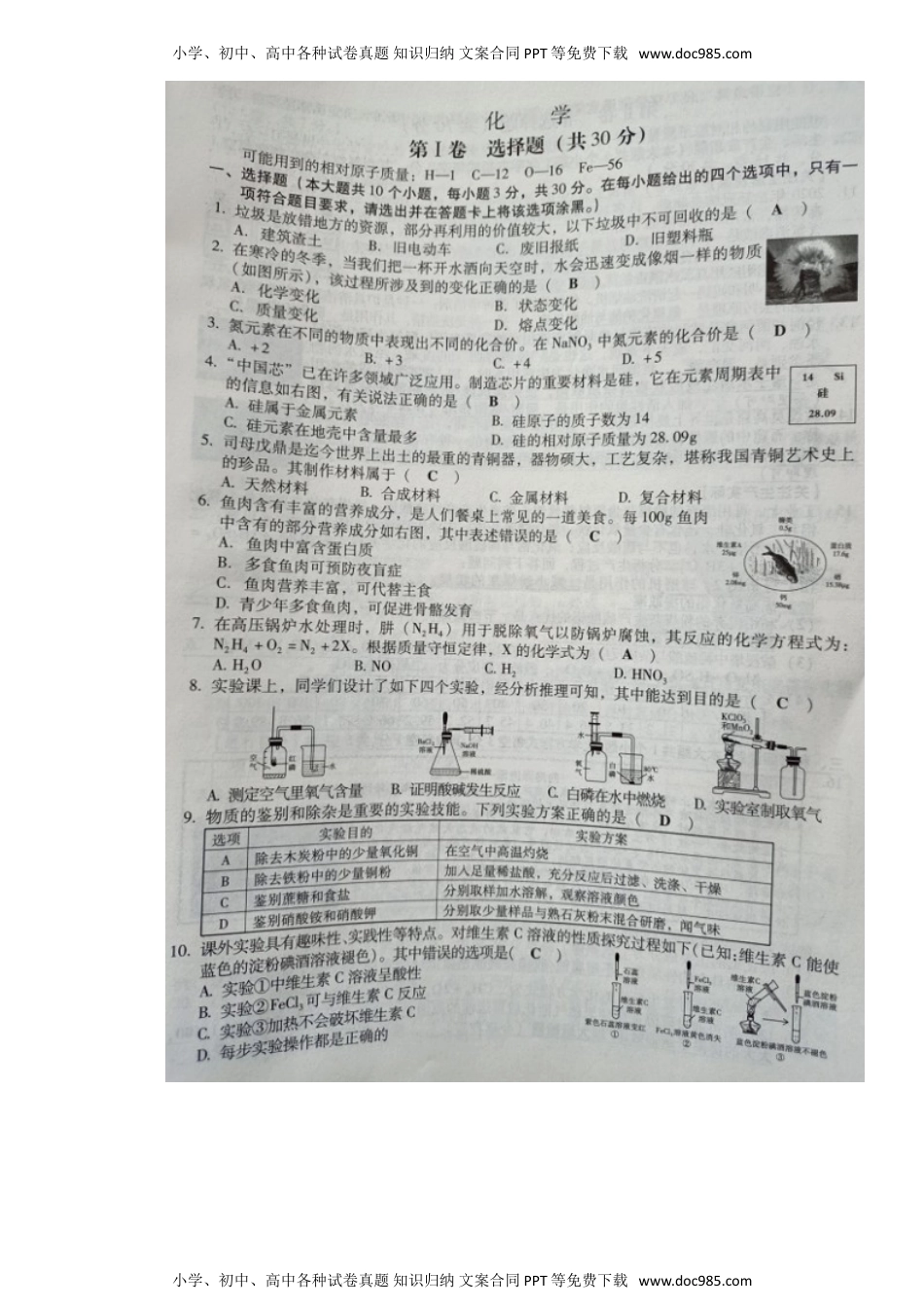 化学中考真题卷山西省阳泉市课改试点2020年中考化学真题（图片版）.doc