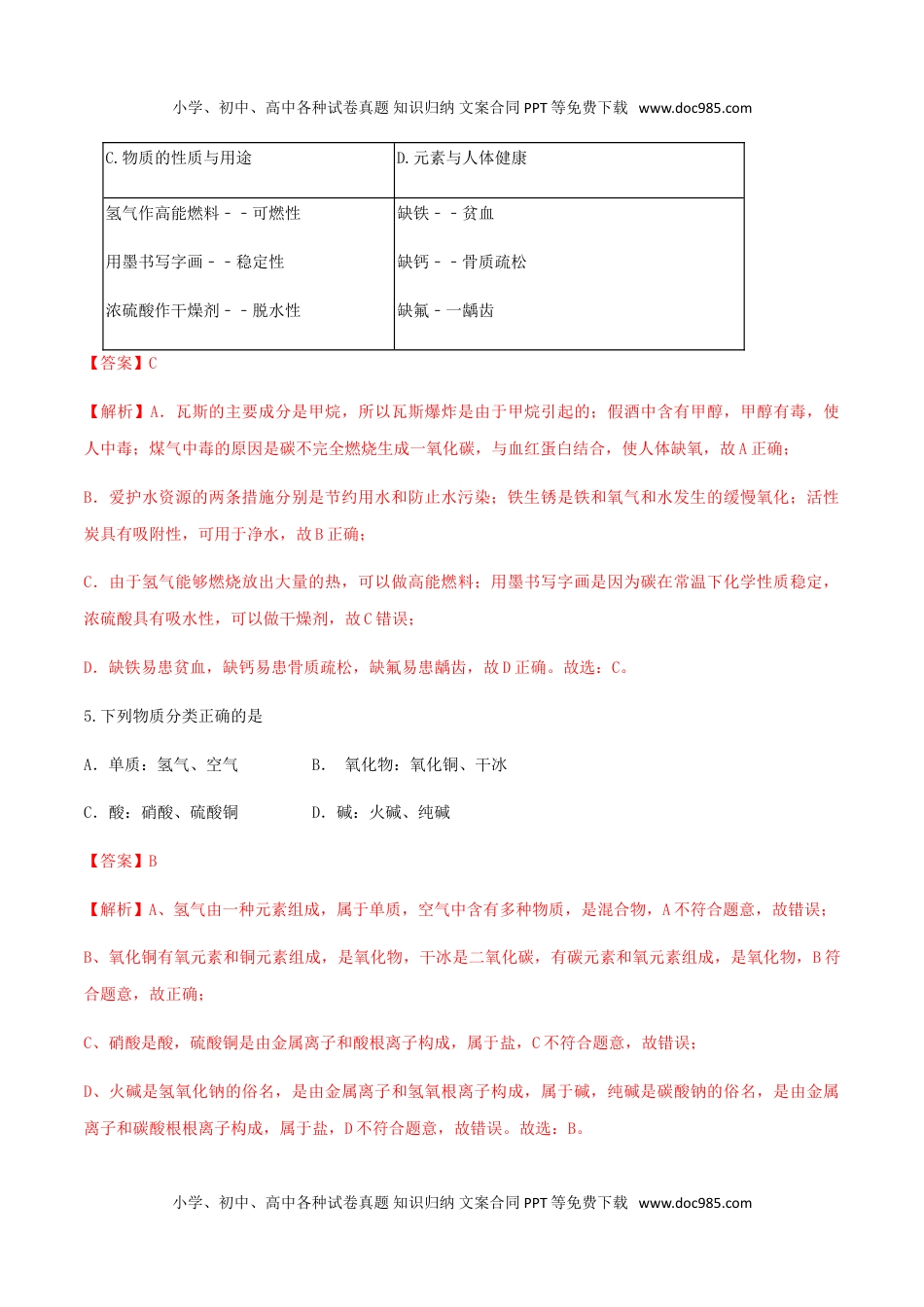 化学中考真题卷甘肃省天水市2020年初中毕业与升学考试（中考）化学试卷(解析版）.doc