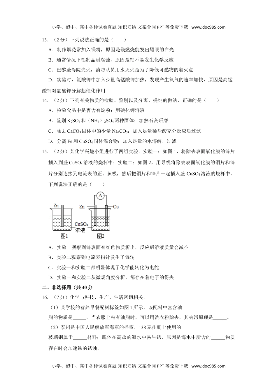 化学中考真题卷2019年江苏省泰州市中考化学试卷.doc