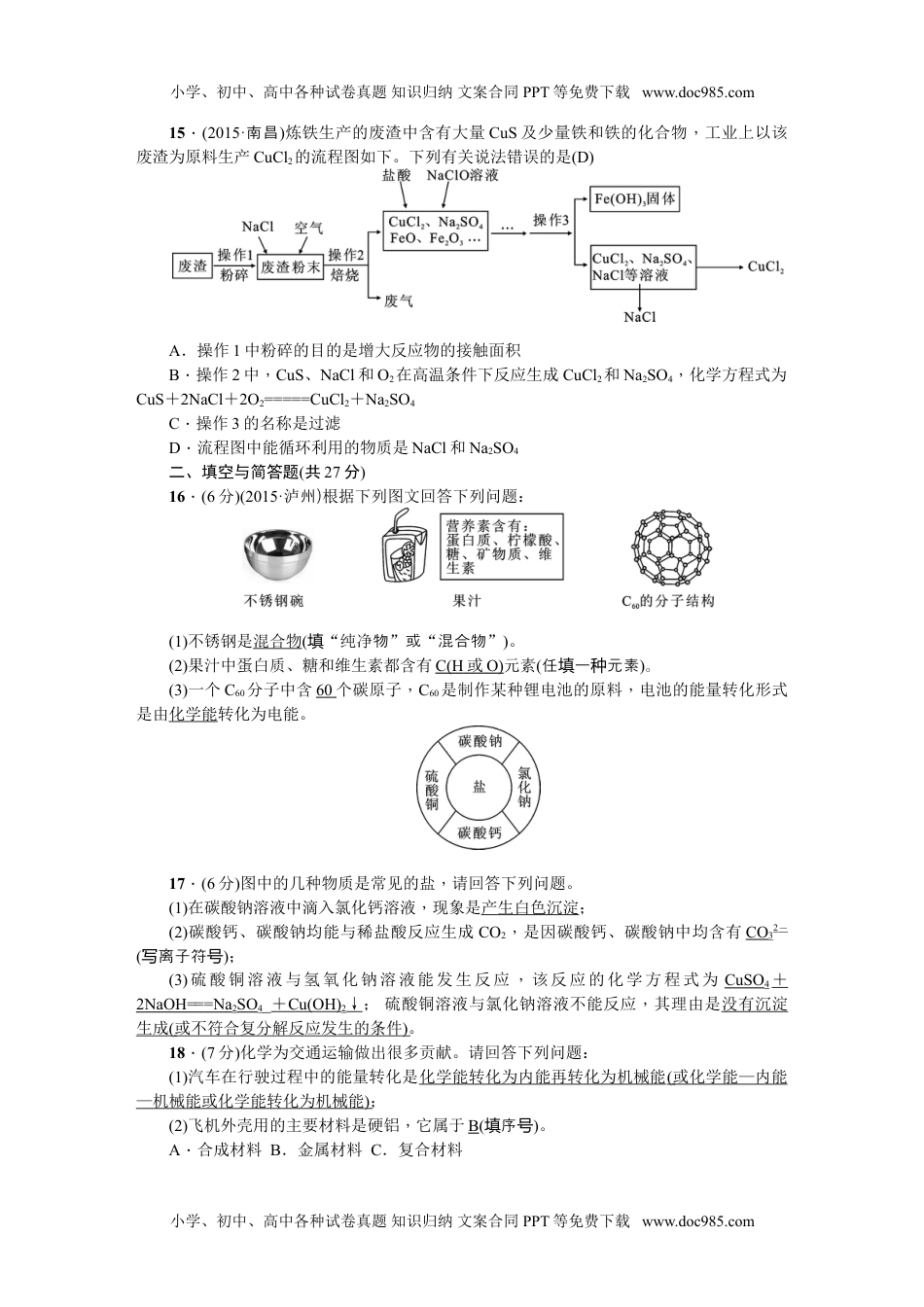 化学中考真题卷2016人教版九年级化学下册期末测试题.doc