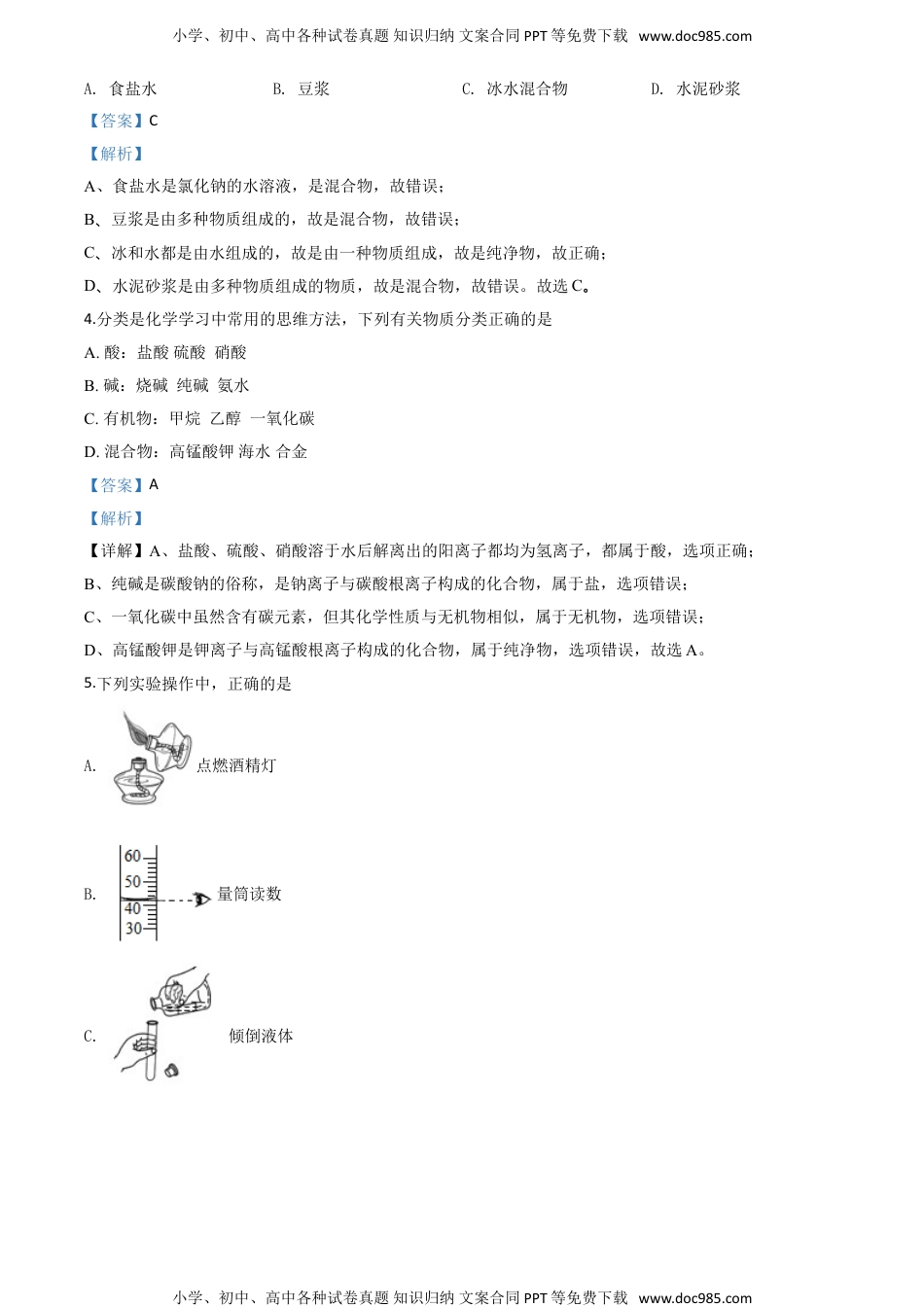 化学中考真题卷精品解析：四川省乐山市2020年中考化学试题（解析版）.doc