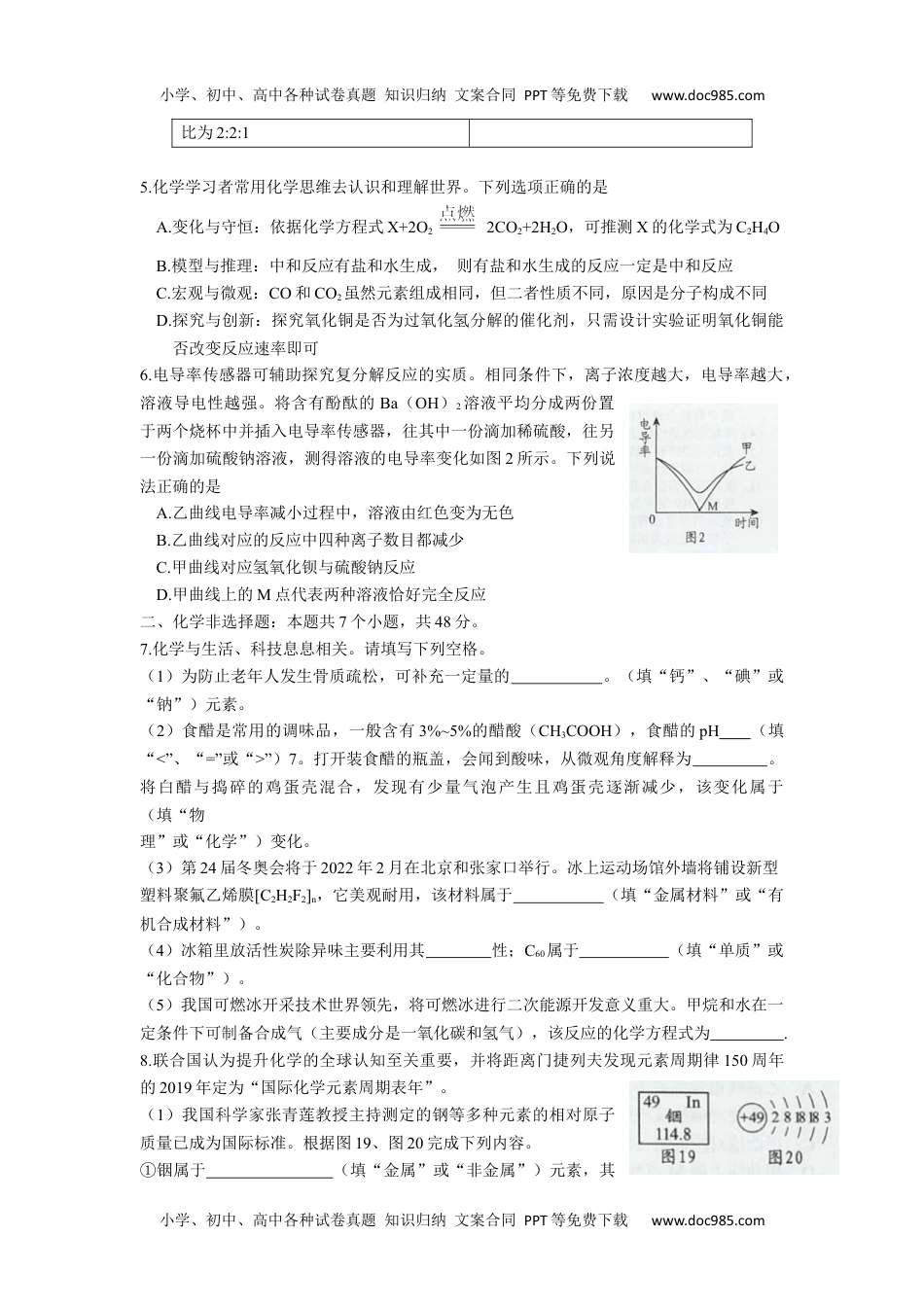 化学中考真题卷贵州省贵阳市2019年中考化学试卷（word版，含解析）.docx