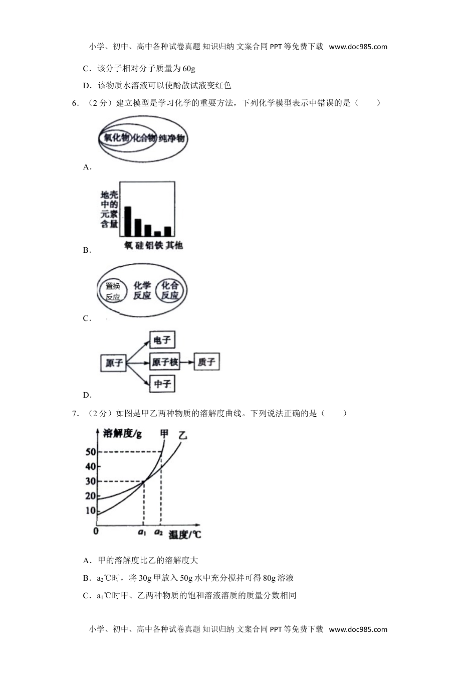 化学中考真题卷2020年山东省菏泽市中考化学试卷.doc