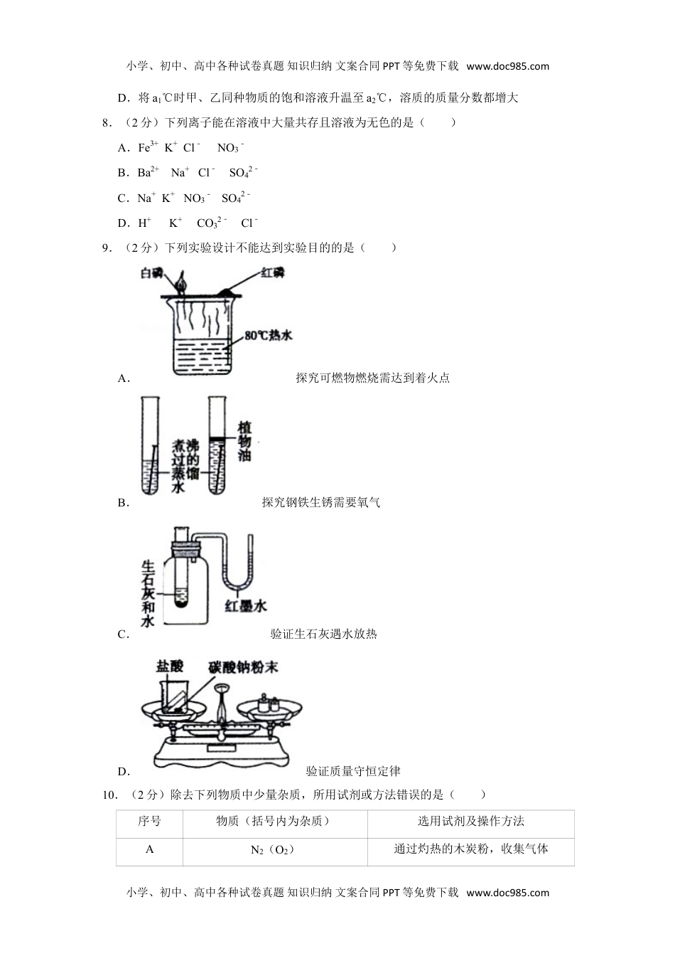 化学中考真题卷2020年山东省菏泽市中考化学试卷.doc