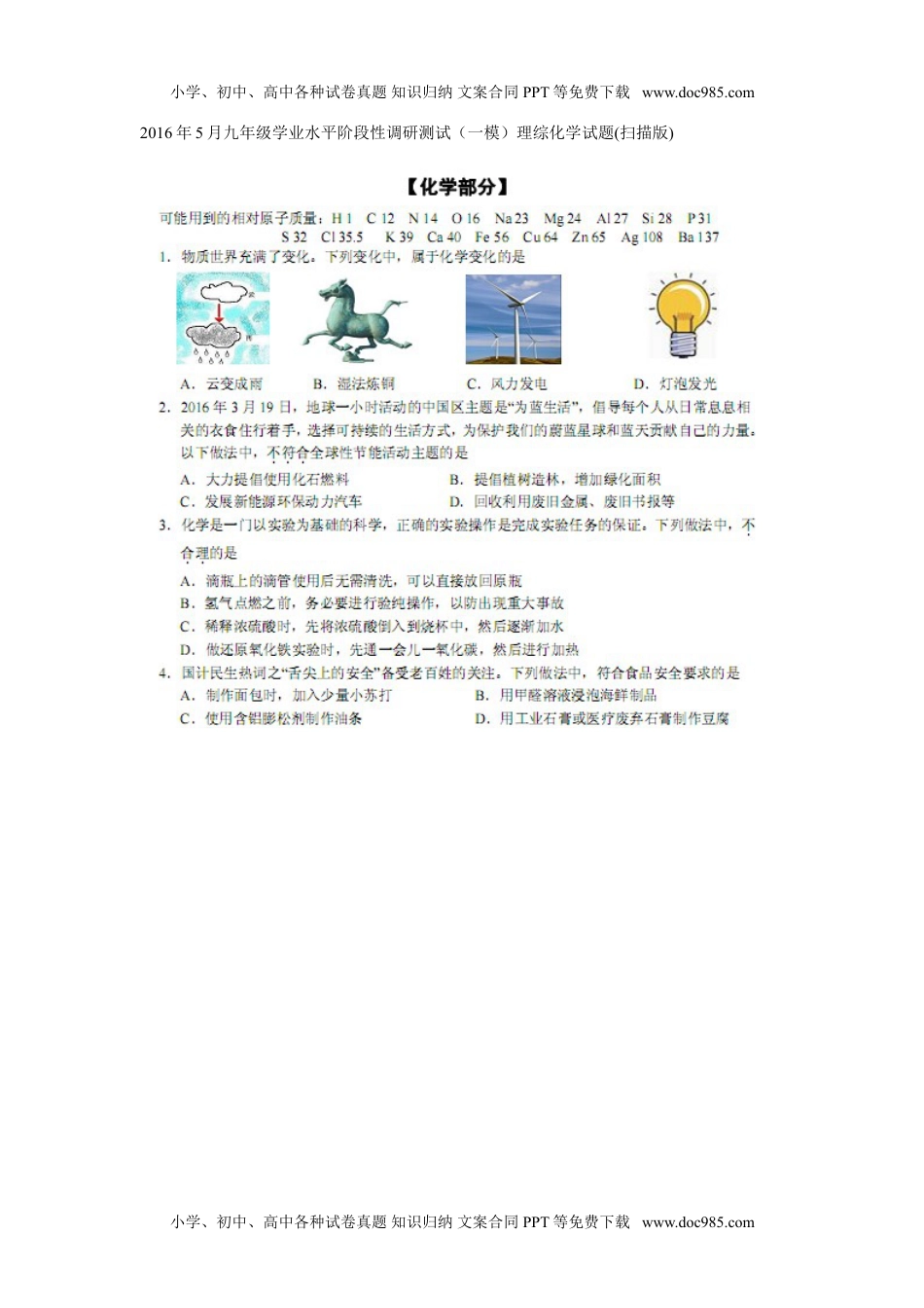 化学中考真题卷2016年5月九年级学业水平阶段性调研测试理综化学试题（扫描版）.doc