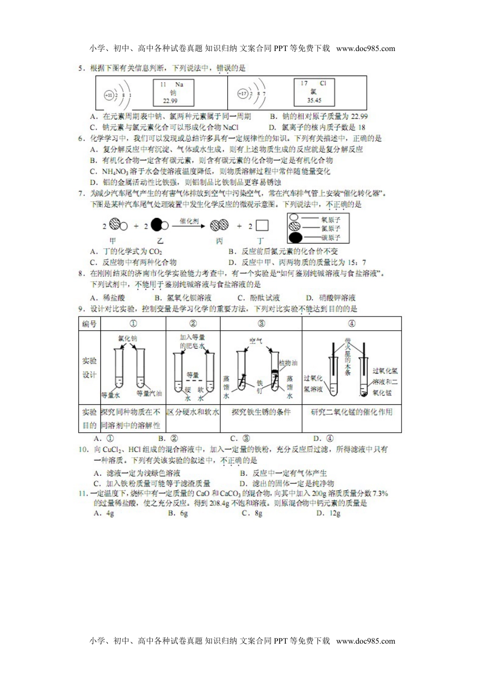 化学中考真题卷2016年5月九年级学业水平阶段性调研测试理综化学试题（扫描版）.doc