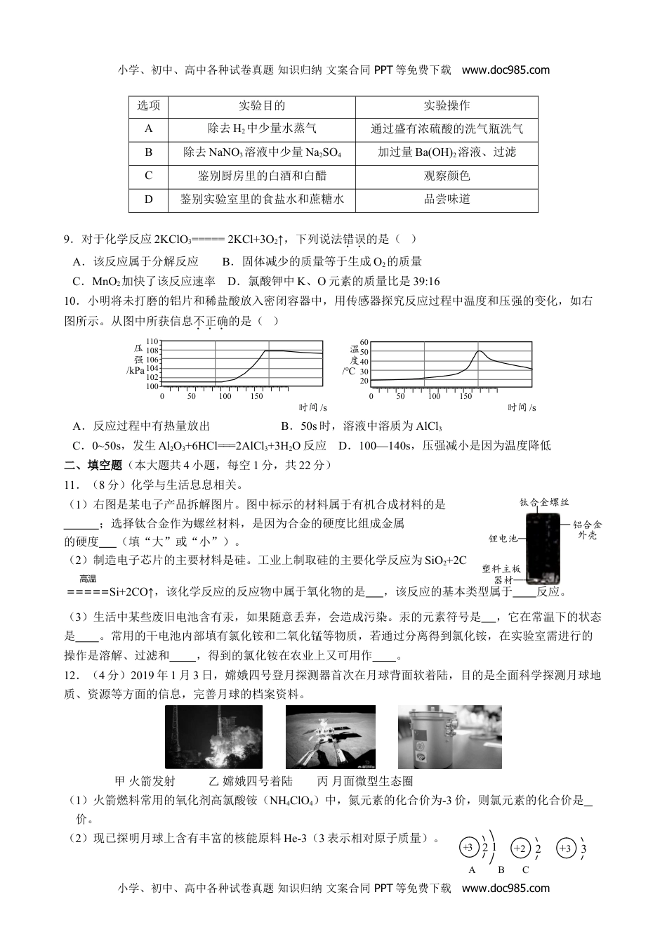 化学中考真题卷新疆维吾尔自治区、新疆生产建设兵团2019年中考化学试卷（word版，含解析）.doc