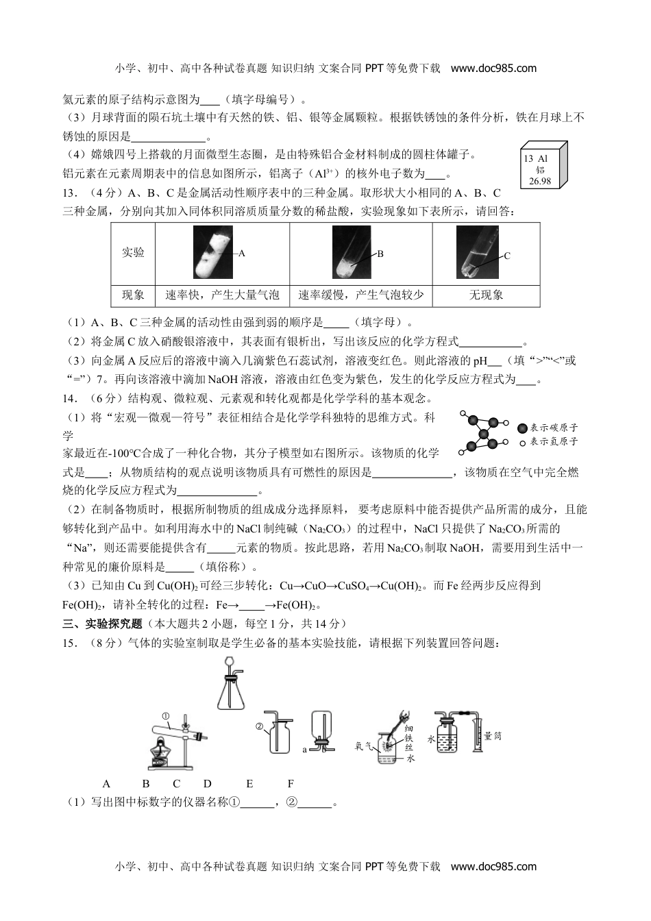 化学中考真题卷新疆维吾尔自治区、新疆生产建设兵团2019年中考化学试卷（word版，含解析）.doc