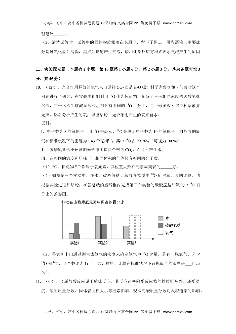 化学中考真题卷2019年浙江省台州市中考化学试卷.doc