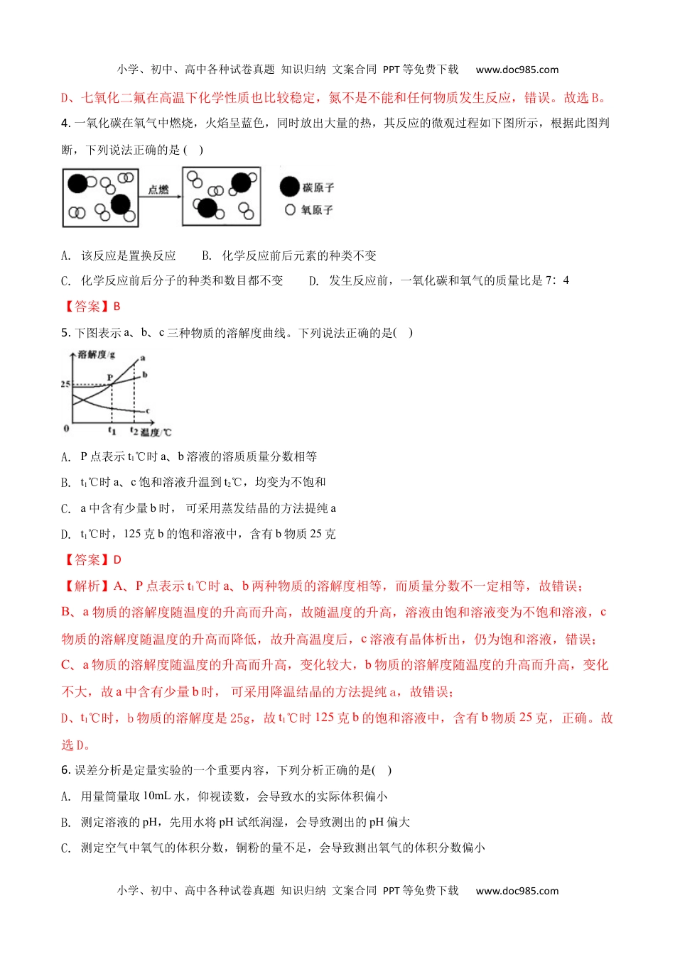 化学中考真题卷2018年中考真题精品解析 化学（四川达州市）精编word版（解析版）.docx