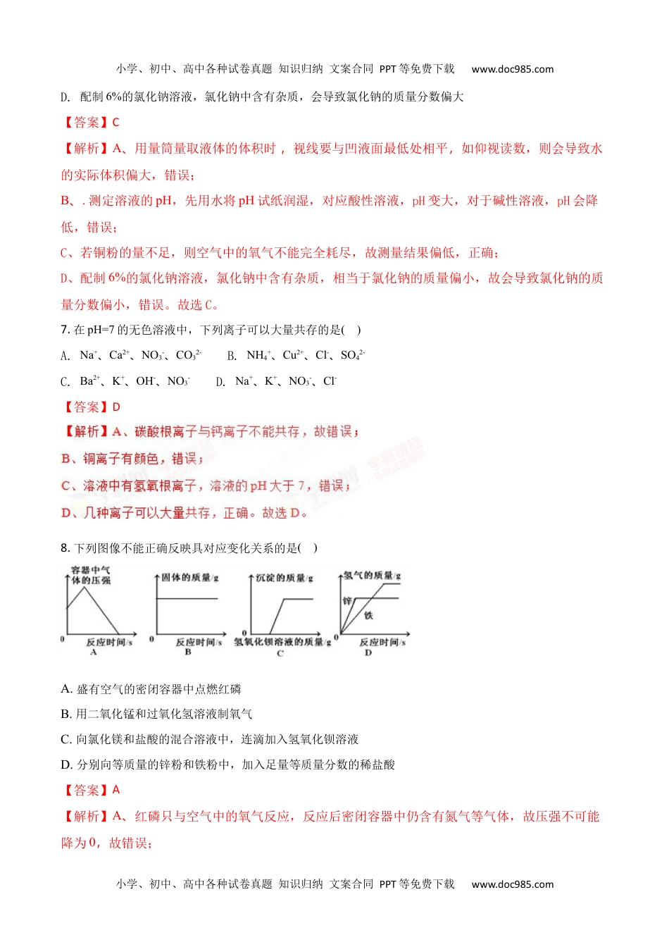 化学中考真题卷2018年中考真题精品解析 化学（四川达州市）精编word版（解析版）.docx