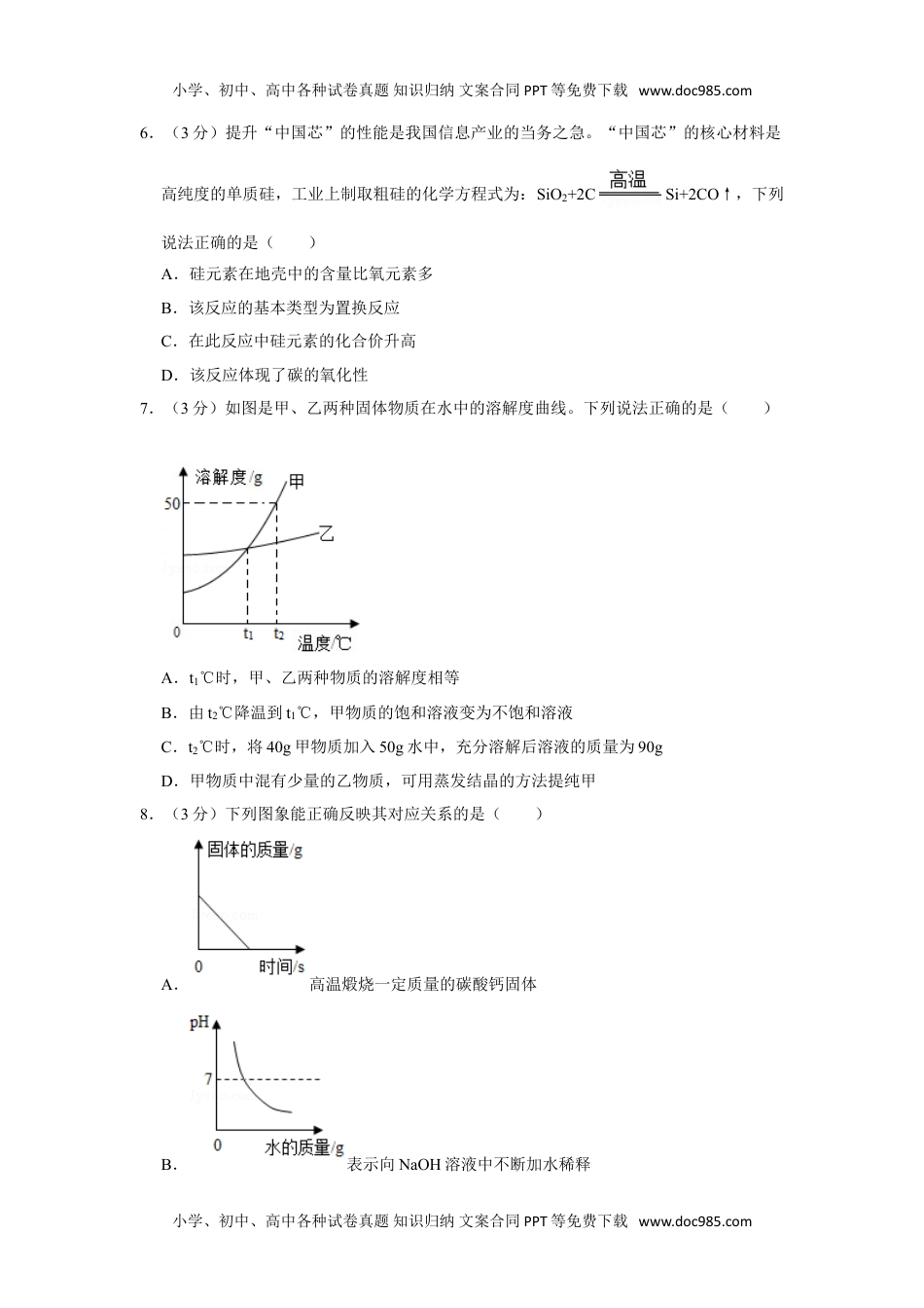 化学中考真题卷2019年四川省广元市中考化学试卷.doc