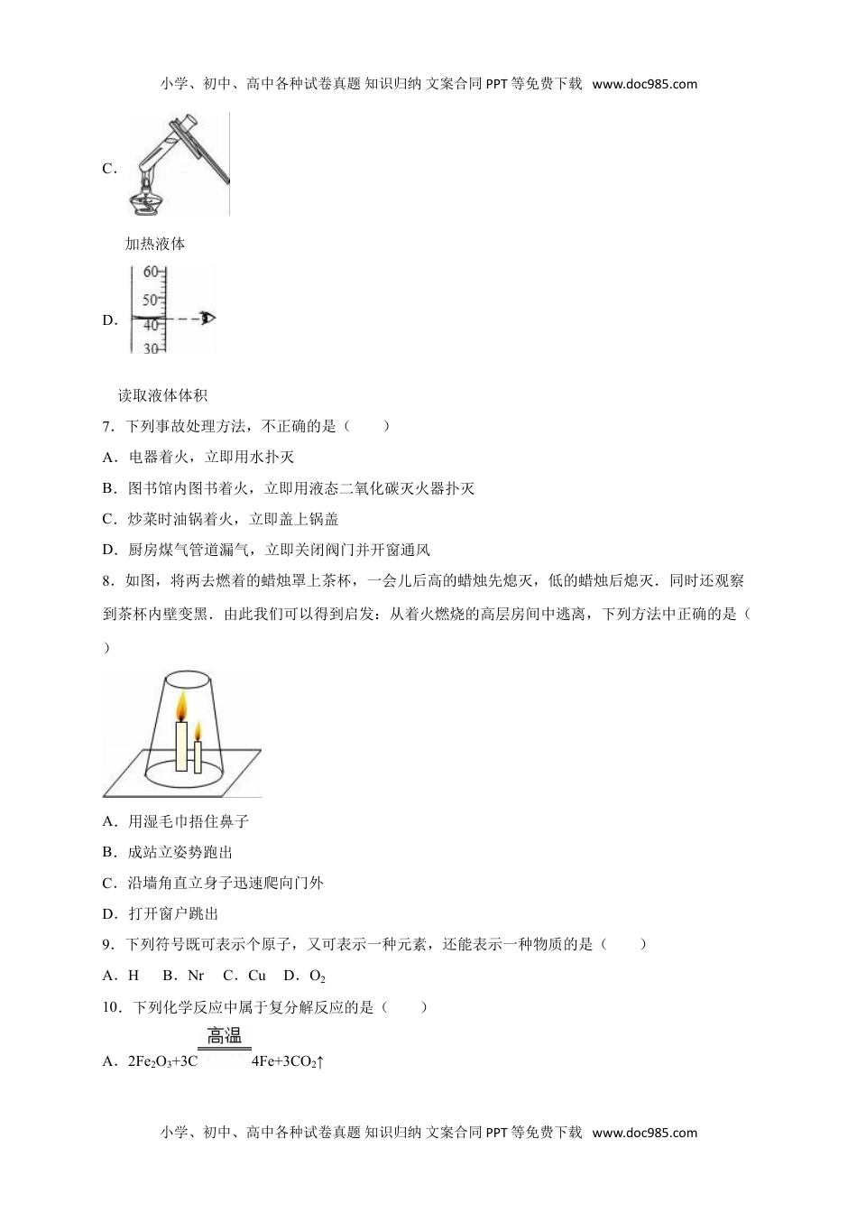 化学中考真题卷2015届九年级（下）期末化学检测卷（二）（解析版）.doc