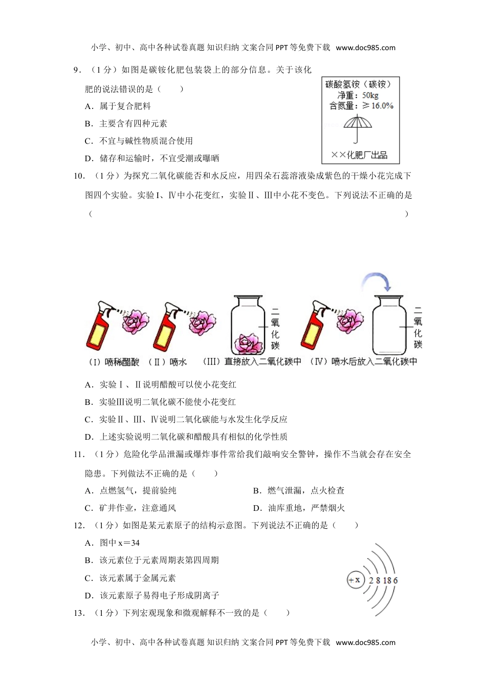 化学中考真题卷2019年湖北省宜昌市中考化学试卷.doc