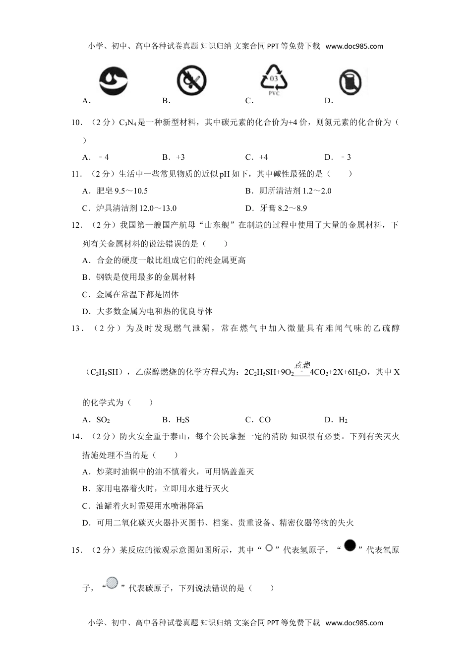 化学中考真题卷2020年湖南省湘潭市中考化学试卷.doc