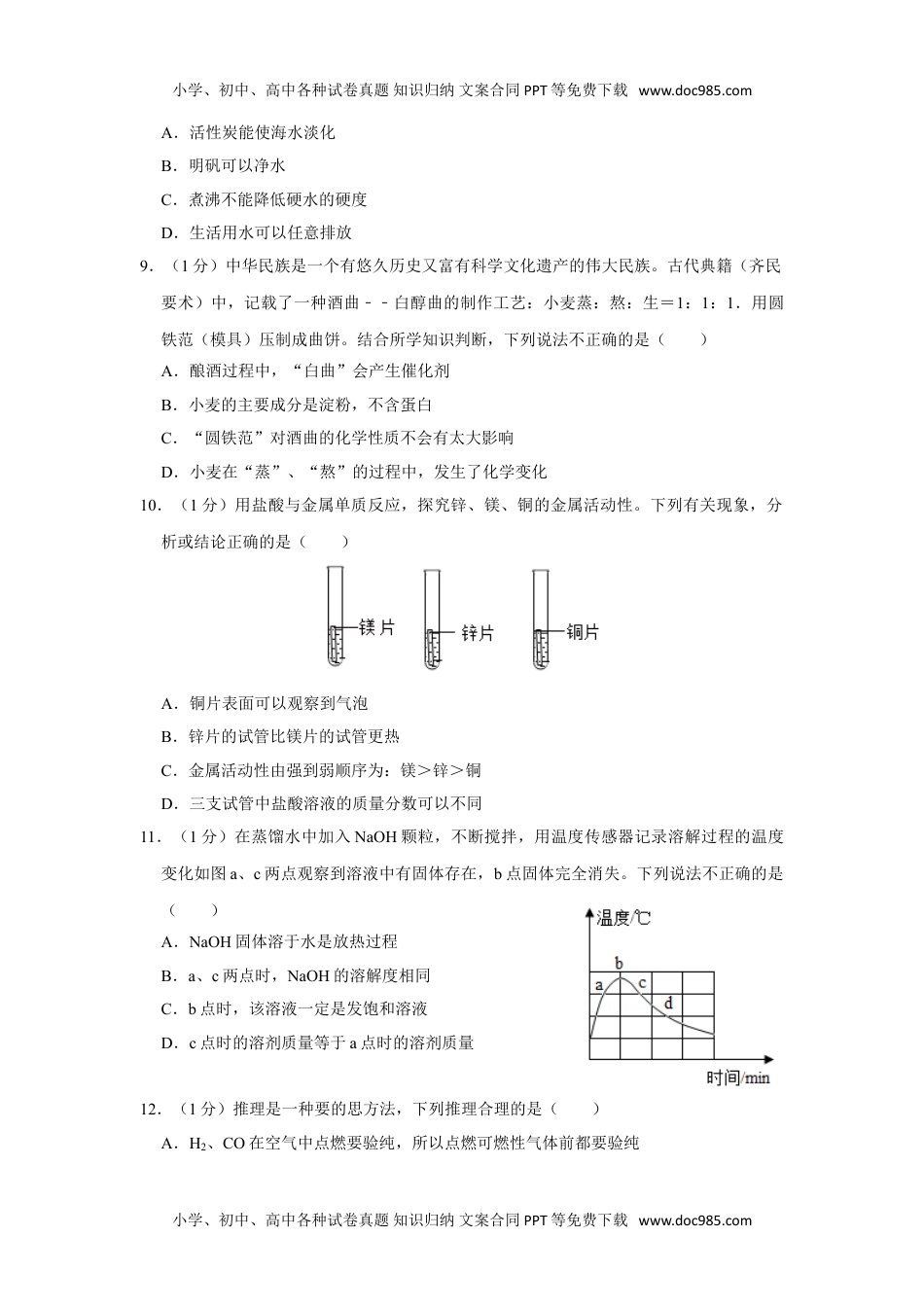 化学中考真题卷2019年湖北省黄石市中考化学试卷.doc