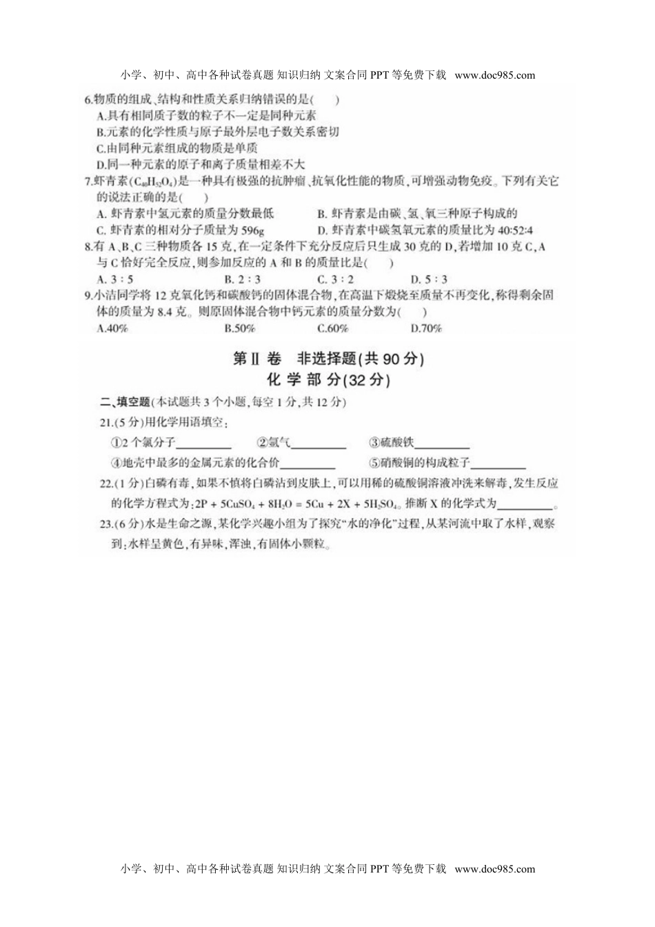 化学中考真题卷2016届九年级中考适应性考试理综化学试题（图片版）.doc