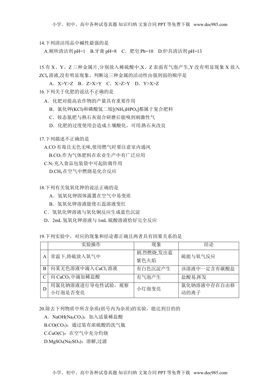 化学中考真题卷2018年广东省广州市中考化学试题（word解析版）.doc