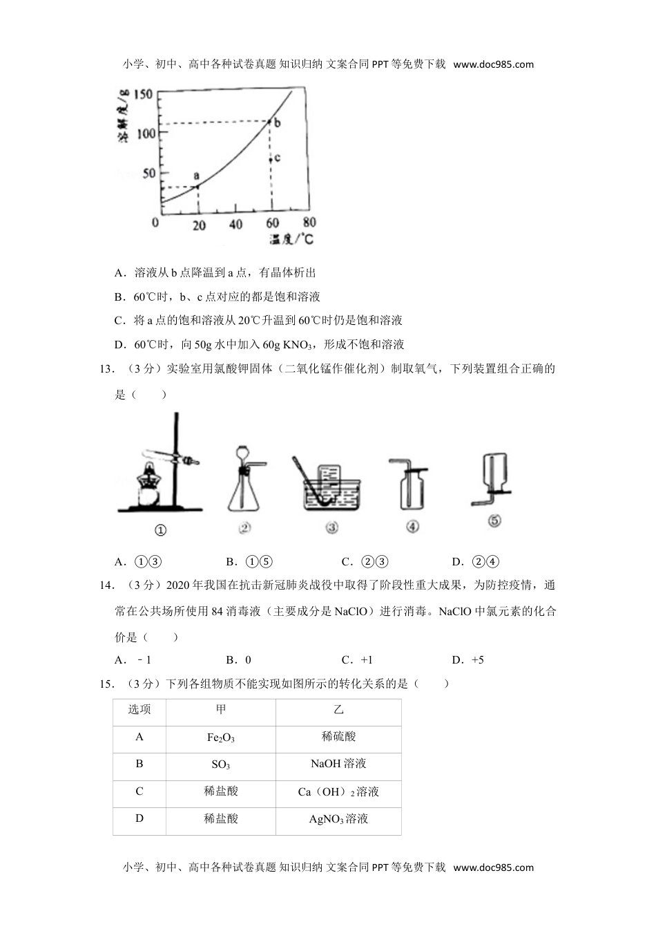 化学中考真题卷2020年广东省中考化学试卷.doc