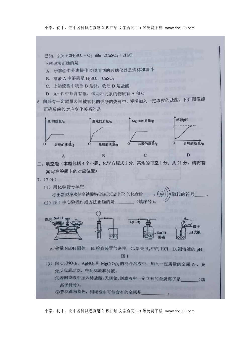 化学中考真题卷内蒙古包头市2020年中考化学试题（图片版）.doc