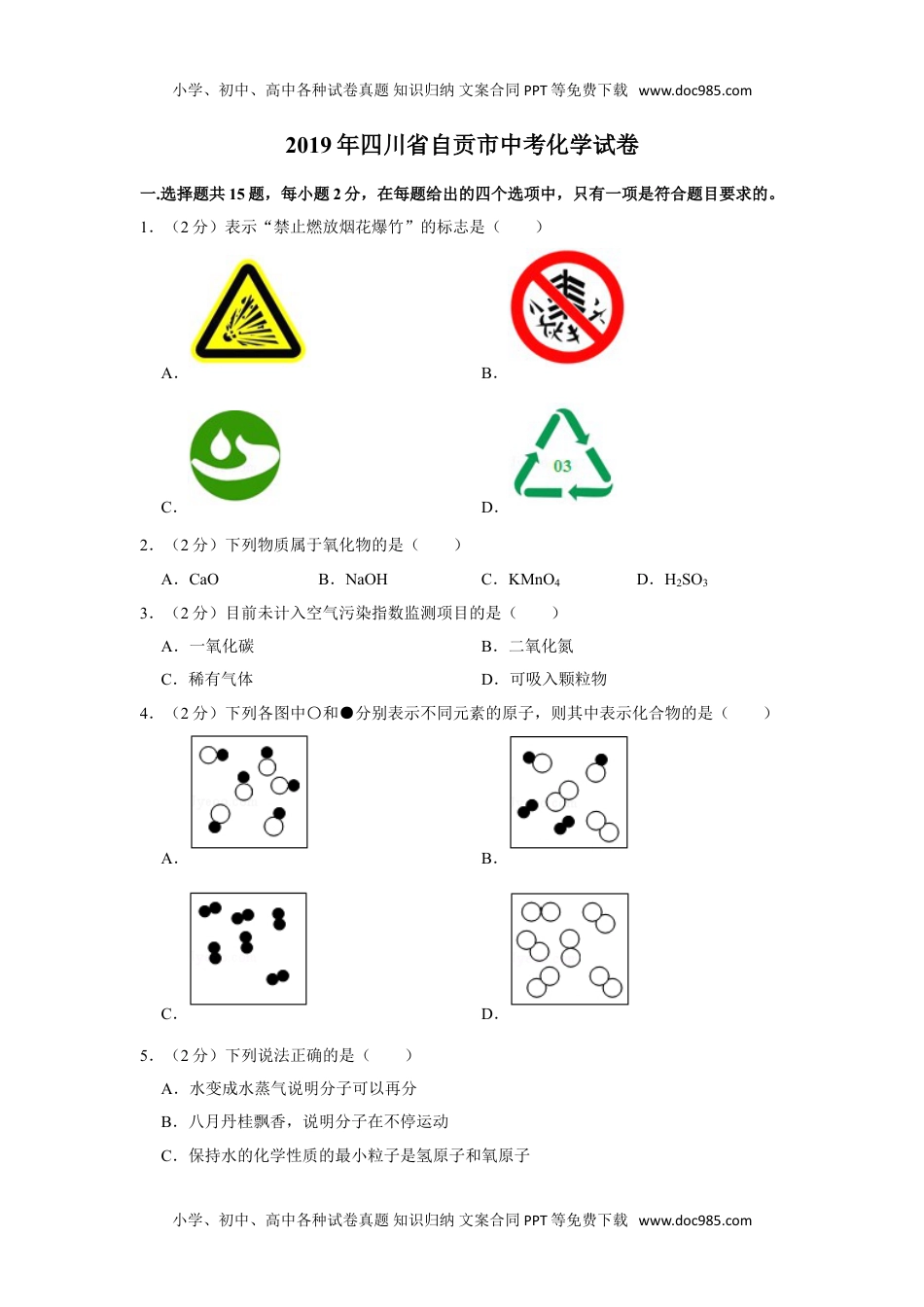 化学中考真题卷2019年四川省自贡市中考化学试卷.doc