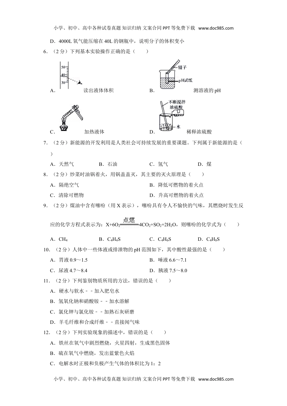 化学中考真题卷2019年四川省自贡市中考化学试卷.doc