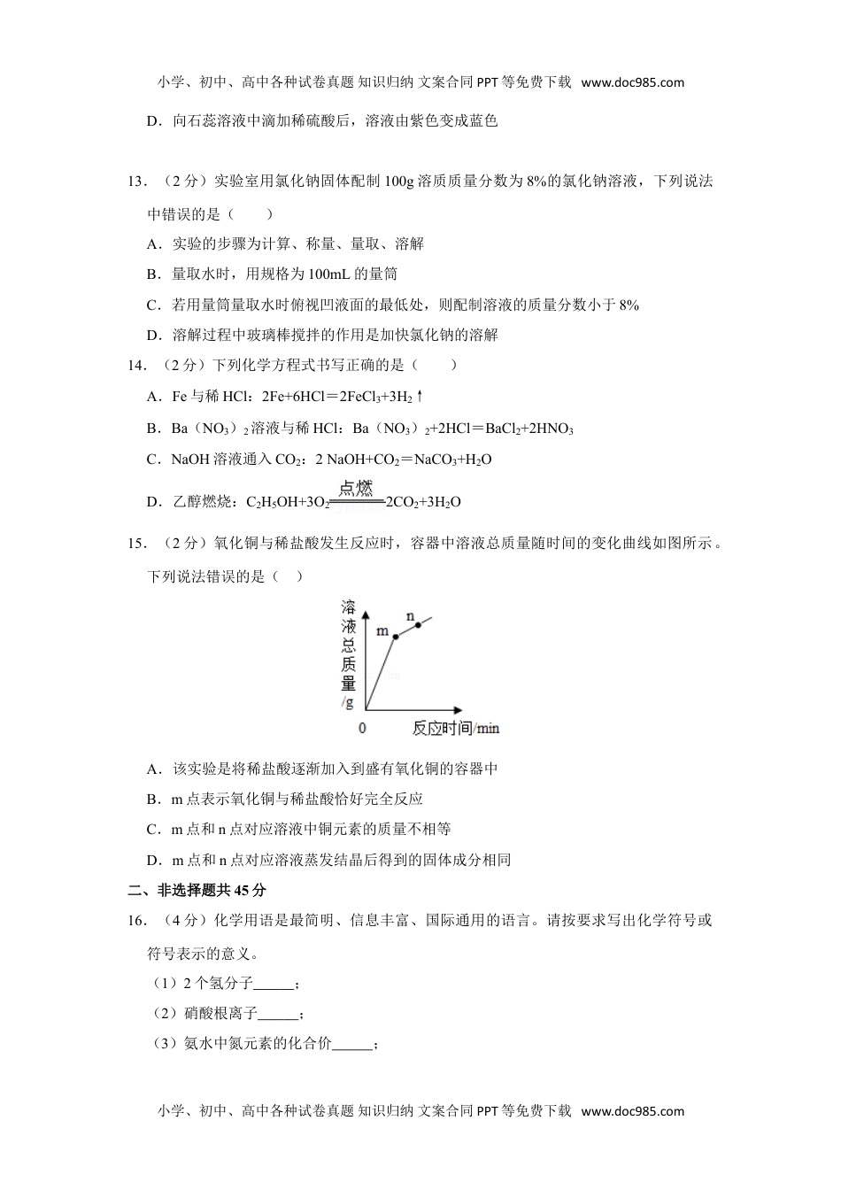 化学中考真题卷2019年四川省自贡市中考化学试卷.doc