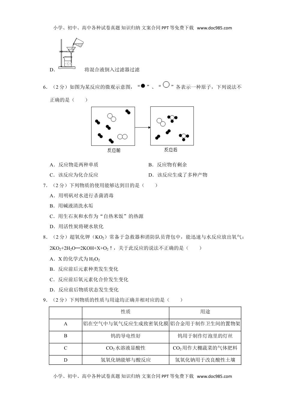 化学中考真题卷2019年广东省广州市中考化学试卷.doc