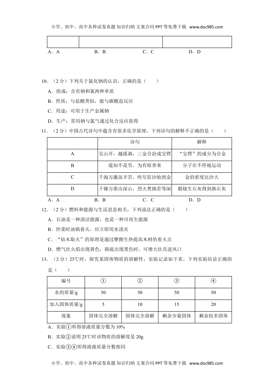 化学中考真题卷2019年广东省广州市中考化学试卷.doc