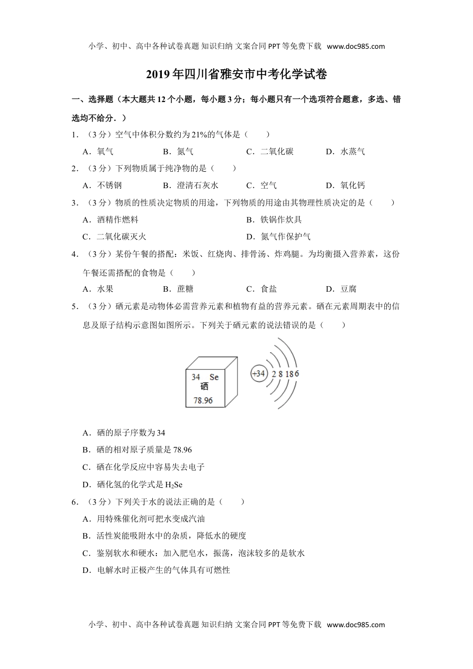 化学中考真题卷2019年四川省雅安市中考化学试卷.doc