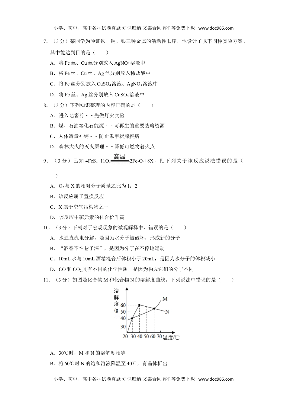 化学中考真题卷2019年四川省雅安市中考化学试卷.doc