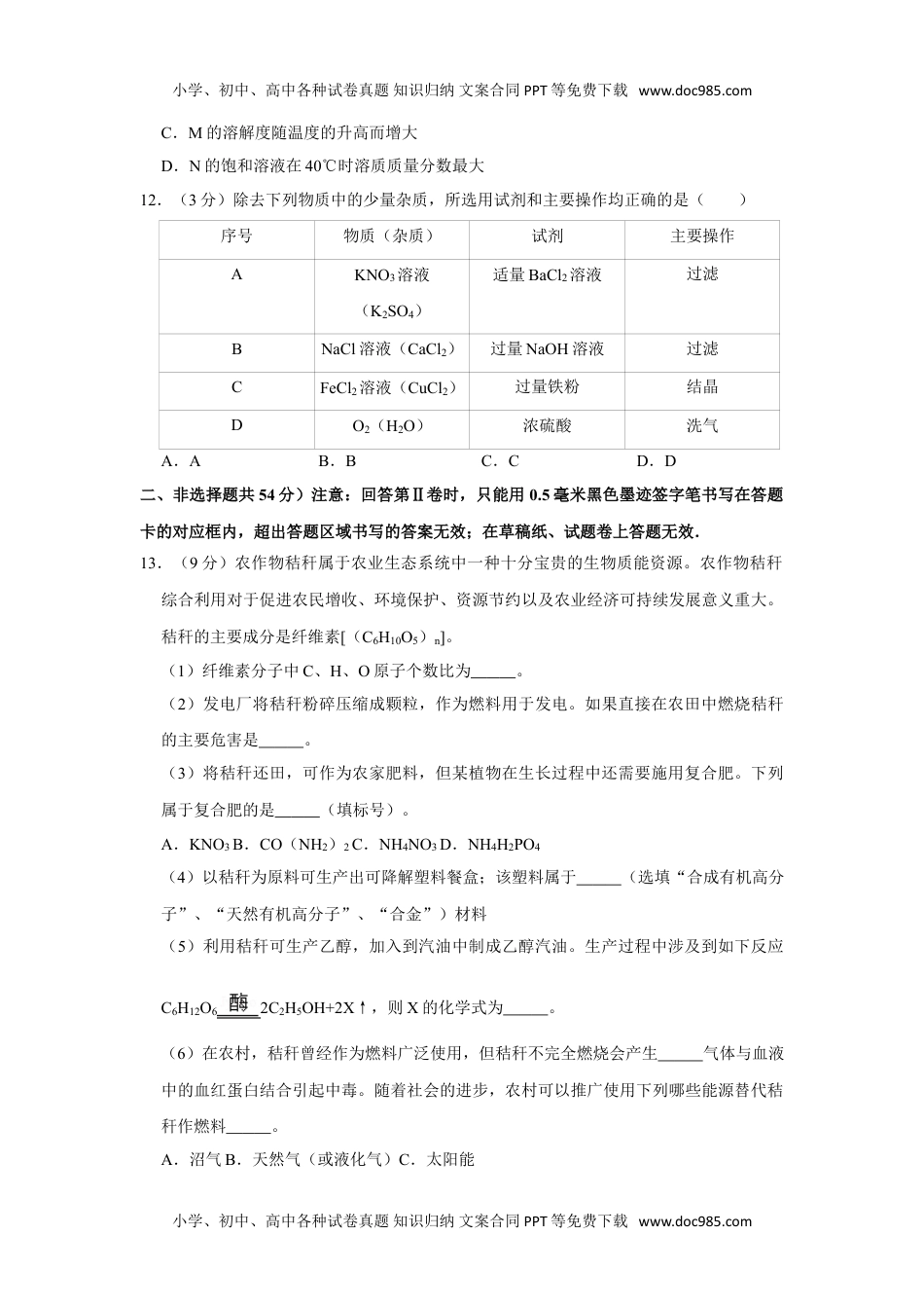 化学中考真题卷2019年四川省雅安市中考化学试卷.doc