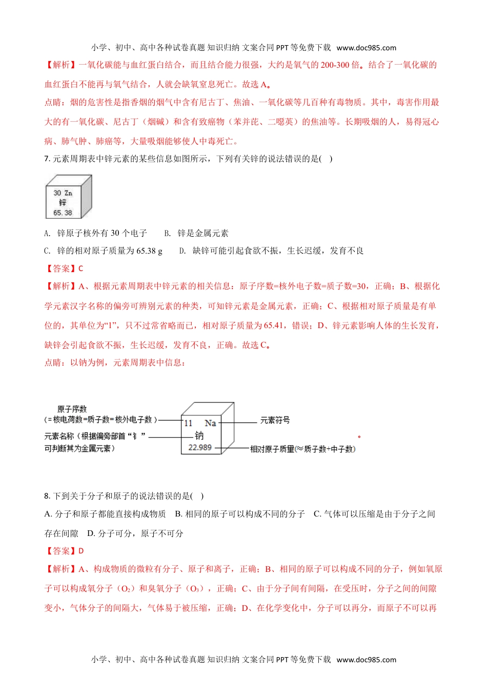 化学中考真题卷精品解析：甘肃省兰州市2018年中考化学试题（解析版）.doc