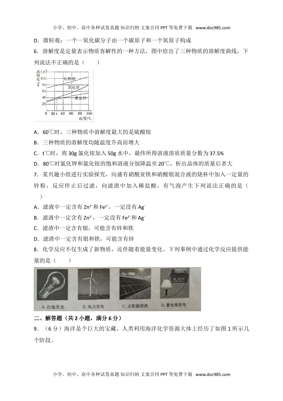 化学中考真题卷山东省枣庄市2018年中考化学试卷（解析版）.doc