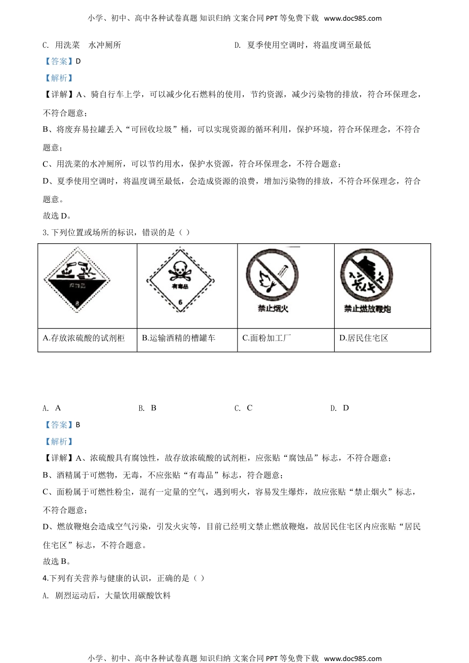 化学中考真题卷精品解析：安徽省2020年中考化学试题（解析版）.doc