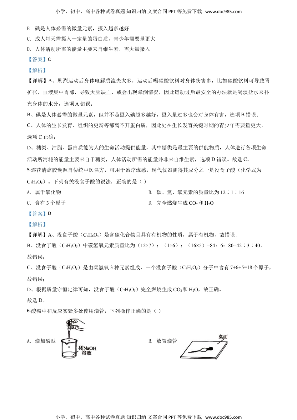 化学中考真题卷精品解析：安徽省2020年中考化学试题（解析版）.doc