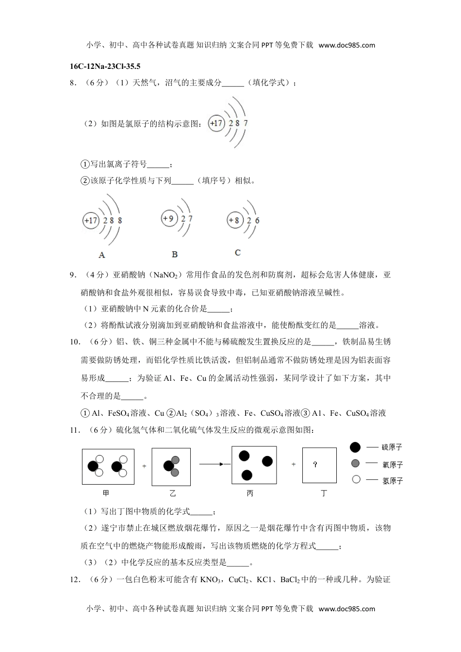 化学中考真题卷2019年四川省遂宁市中考化学试卷.doc