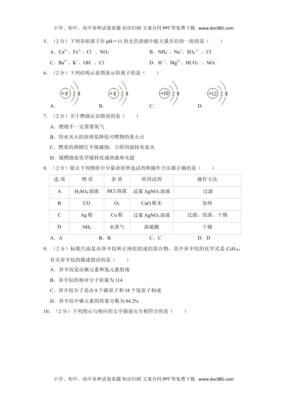 化学中考真题卷2019年四川省巴中市中考化学试卷.doc