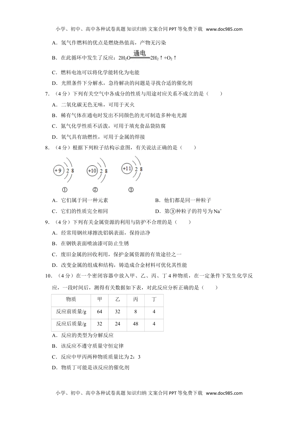 化学中考真题卷2019年四川省内江市中考化学试卷.doc